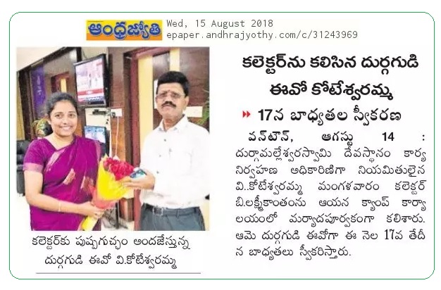 Durga Temple EO Jyothy 15-08-2018.jpg