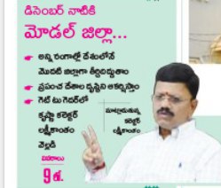 Model District by Dec-2018