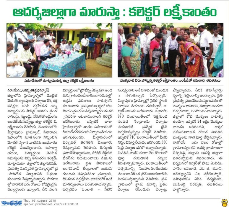 Model District Prabha