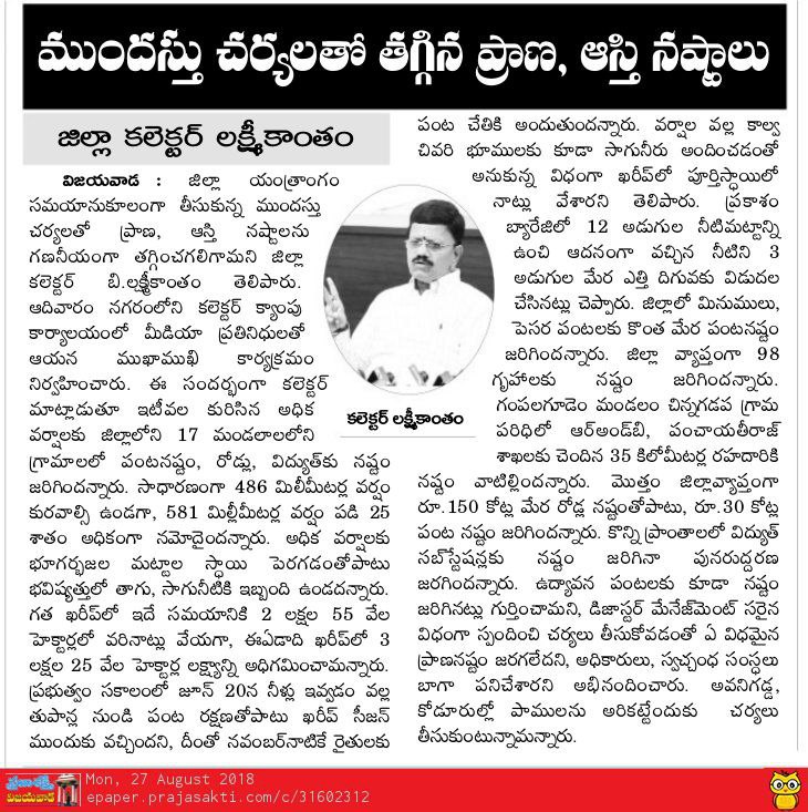 Precautionary measure for rains Prabha 27-08-2018