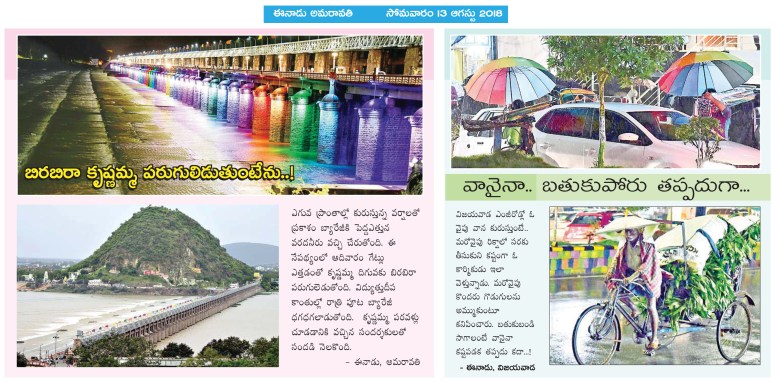 Rain-Vijayawada-Eenadu-2018.jpg