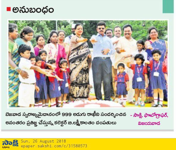 Rakhi Sakshi 26-08-0018.jpg