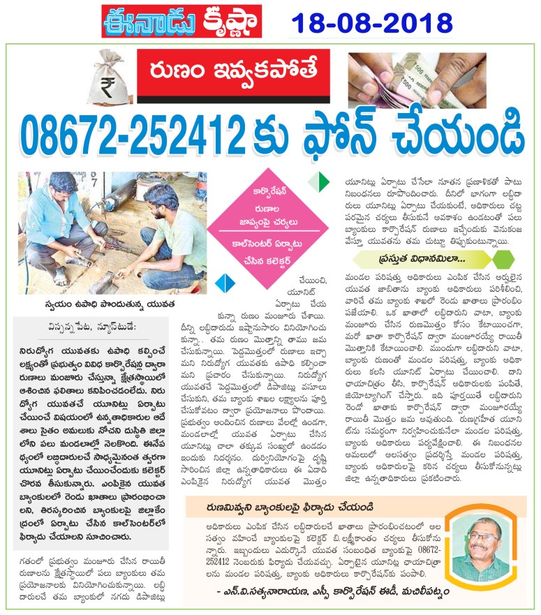 Self Help Units Bank Loand Eenadu Krishna 18-08-2018