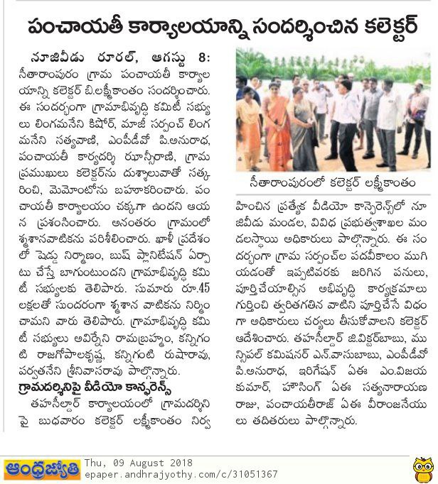 Sitaramapuram-PanchatOffice