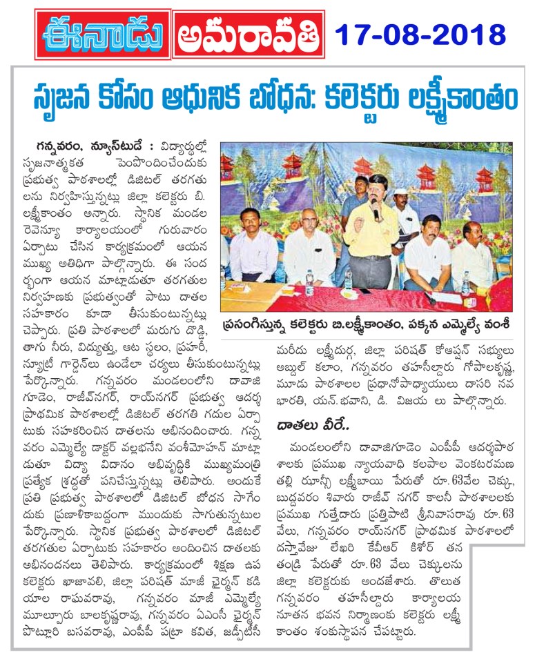 Target Digital Krishna Eenadu 17-08-2018.jpg