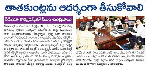 Tatakuntla-Gramadarsini-Great-Visalandhra-09-08-2018