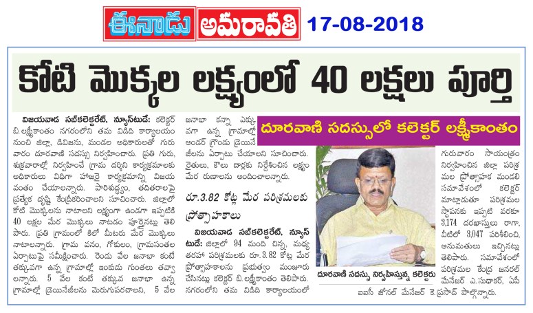 TeleConference Eenadu 17-08-2018