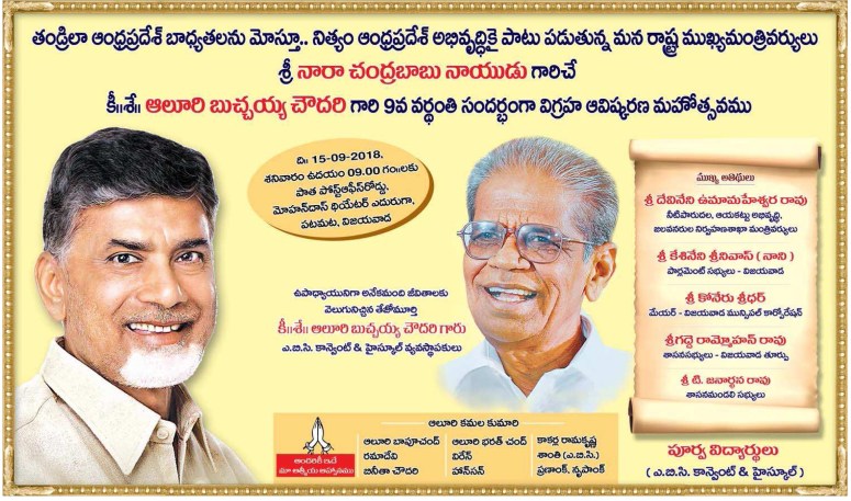 ABC Aluri Butchaiah Chowdary Statue.jpg