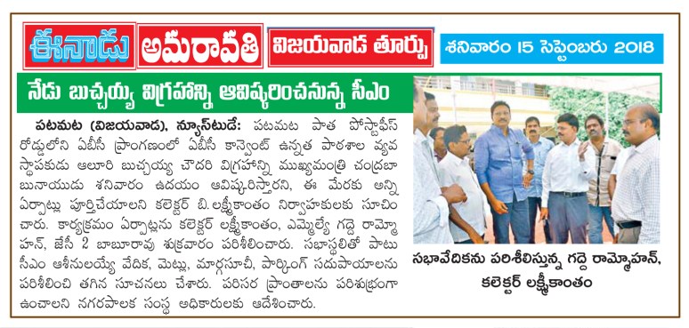 Aluri Butchaiah Chowdary Statue News Clip Eenadu 15-Sep-2018.jpg