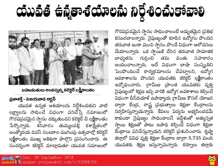 Antyodaya Divas Prajasakti clip 30-09-2018