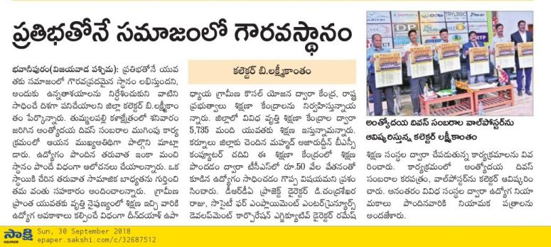 Antyodaya Divas Sakshi clip 30-09-2018