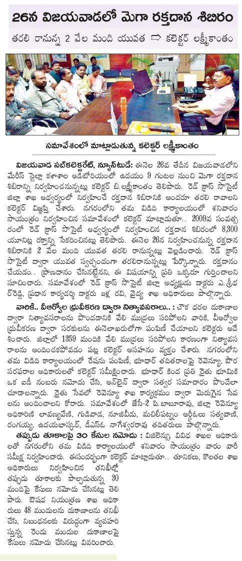 Blood Donation Camp on 26-Sep-2018 Eenadu 23-Sep-208