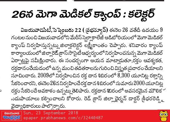Blood Donation Camp on 26-Sep-2018 Prabha 23-Sep-208