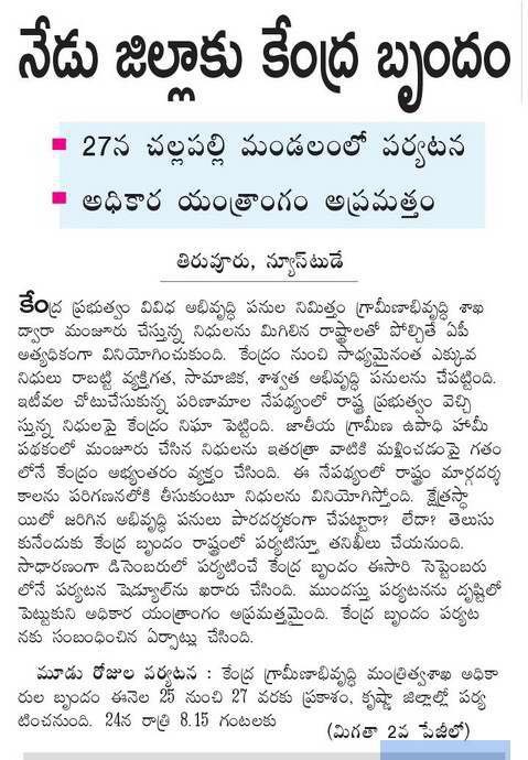 Central Committee Visit to Challapalli News Clip 24-Sep-2018