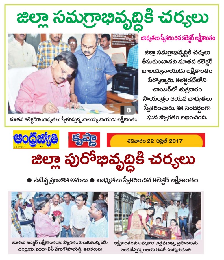 Collector Lakshmikantham Joined 22-Apr-2017 Jyothy Krishna.jpg