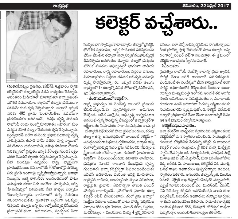 Collector Lakshmikantham Joining 22-Apr-2017 Prabha Krishna contd.jpg