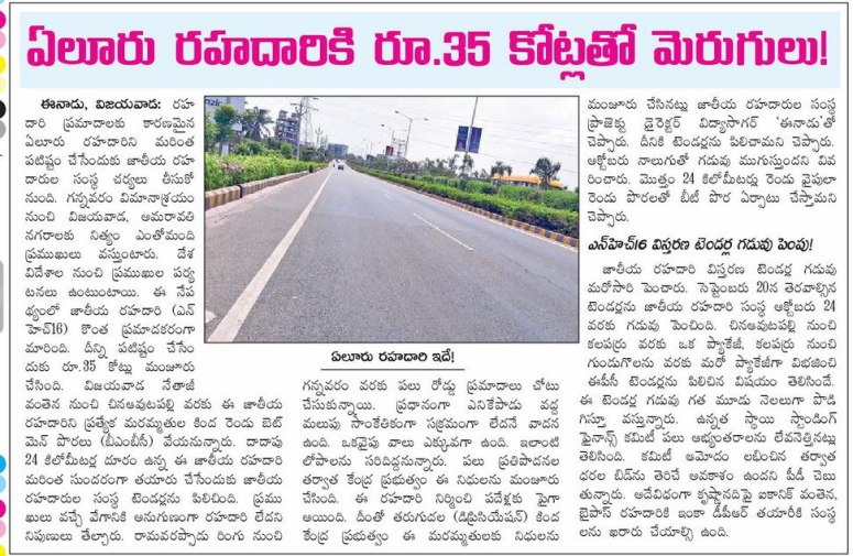 Eluru Road 35 Crores Sanction Eenadu