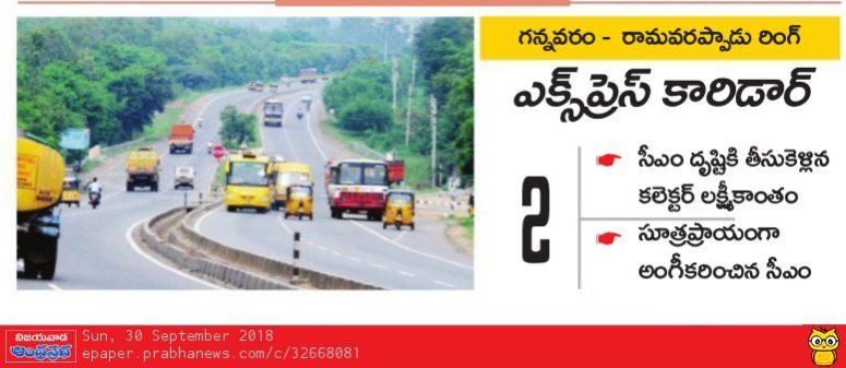 Gannavaram-Ramavarappadu-Express Carridor Prabha Clip 30-09-2018