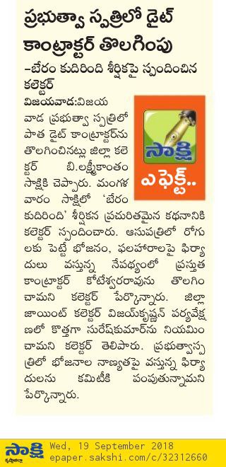 Govt-Hospital-Diet-contractor-removed-Sakshi-19-09-2018