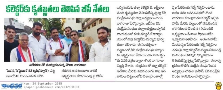 House sites to Pedana-BC-Welfare-Society-Prabha News Clip 24-Sep-2018