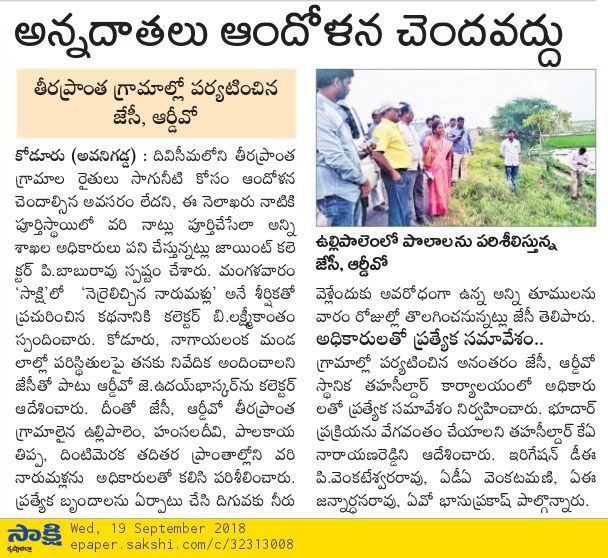 Irrigation water-to-TailEnd-lands-Sakshi-19-09-2018
