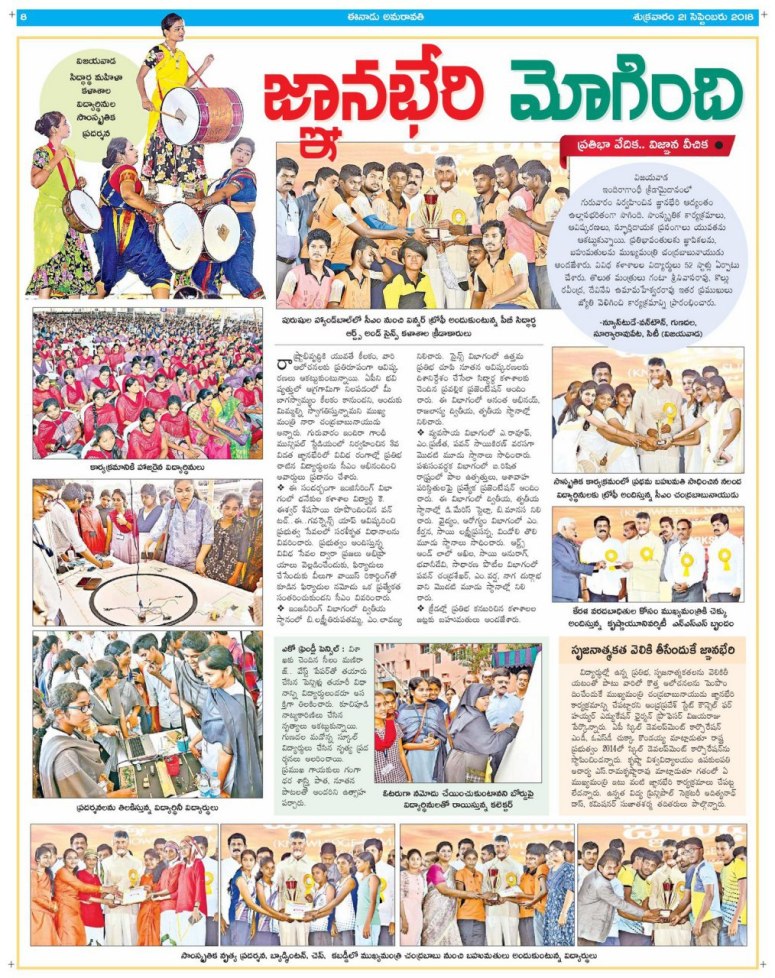 JnanaBheri Eenadu 21-Sep-2018
