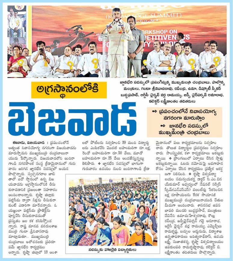 JnanaBheri Eenadu Vja 21-Sep-2018