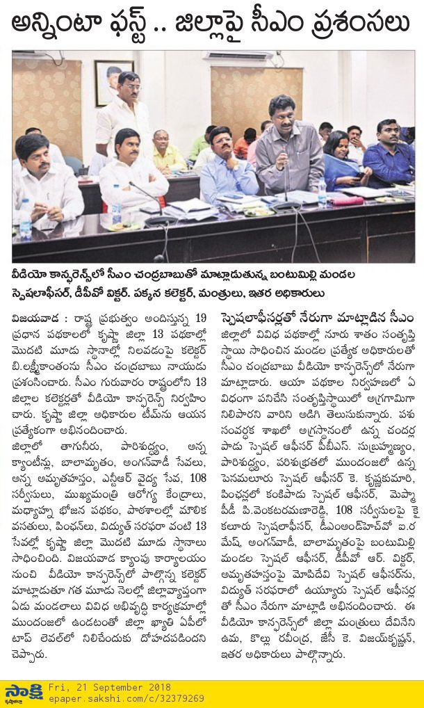 Krishna Dt Progress Sakshi 21-09-2018