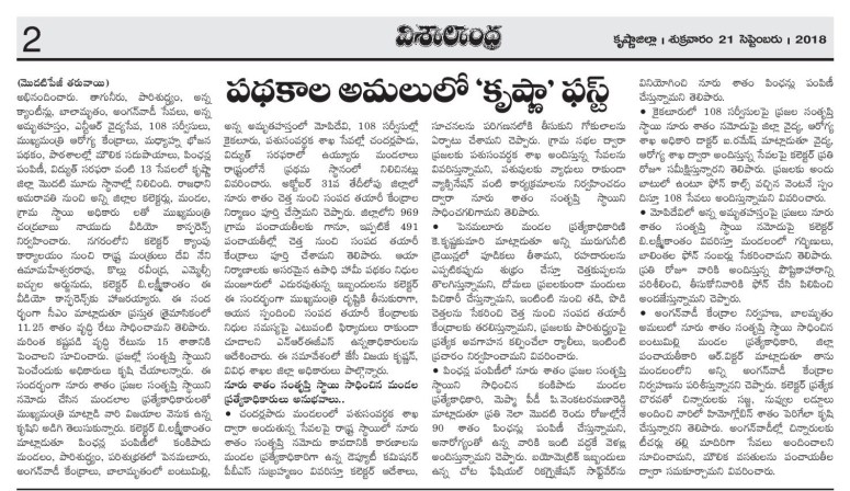 Krishna Dt Progress Visalandhra contd 21-09-2018