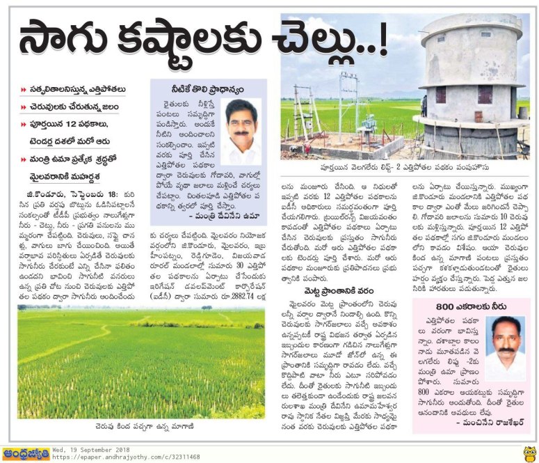 Lift-Irrigation-Water-Jyothy-19-09-2018