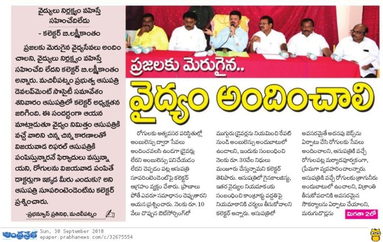 Machilipatnam Dist Hospital Prabha 30-09-2018