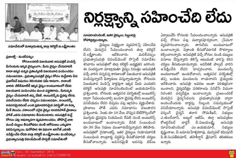 Machilipatnam Dist Hospital Prajasakti 30-09-2018