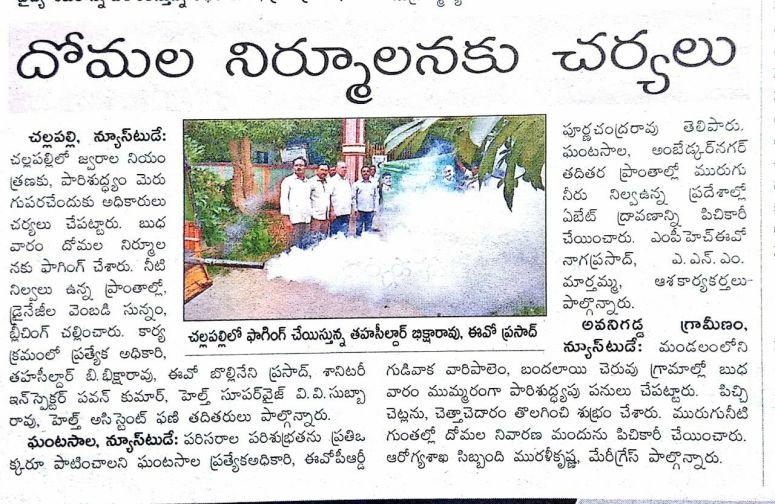 Mosquitoes-Fogging-Challapalli-NewsClip-20-Sep-2018