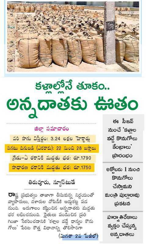 Paddy purchase at fields Eenadu 21-09-2018