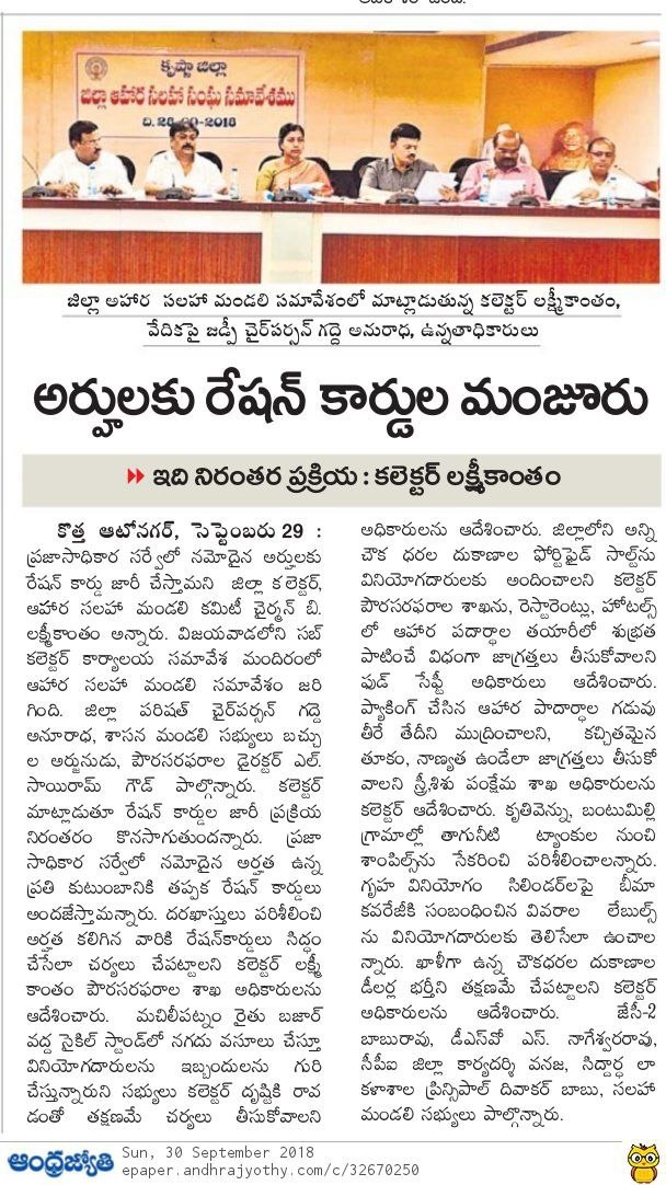 Ration cards to eligible applicants Jyothy 30-09-2018