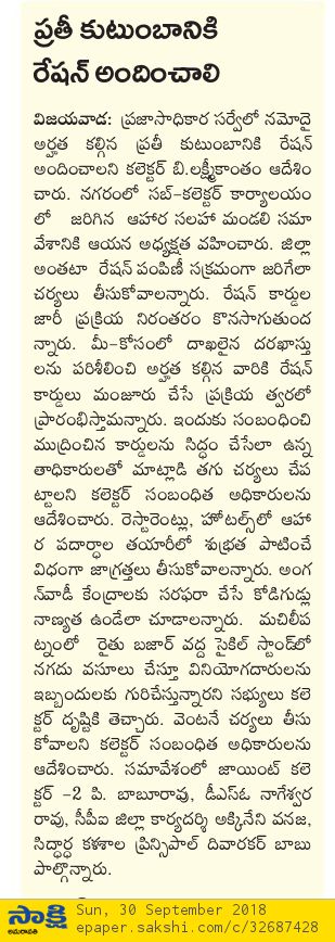 Ration cards to eligible applicants Sakshi 30-09-2018