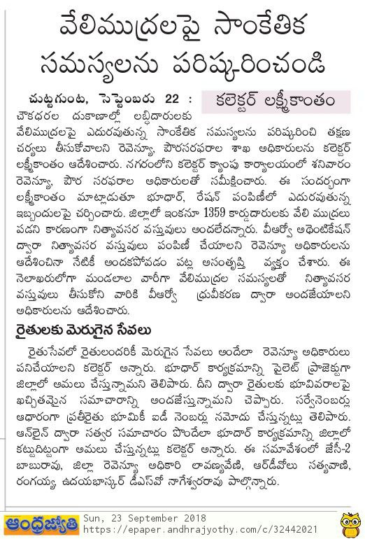 Ration Shops resolve tech issues Jyothy 23-Sep-2018