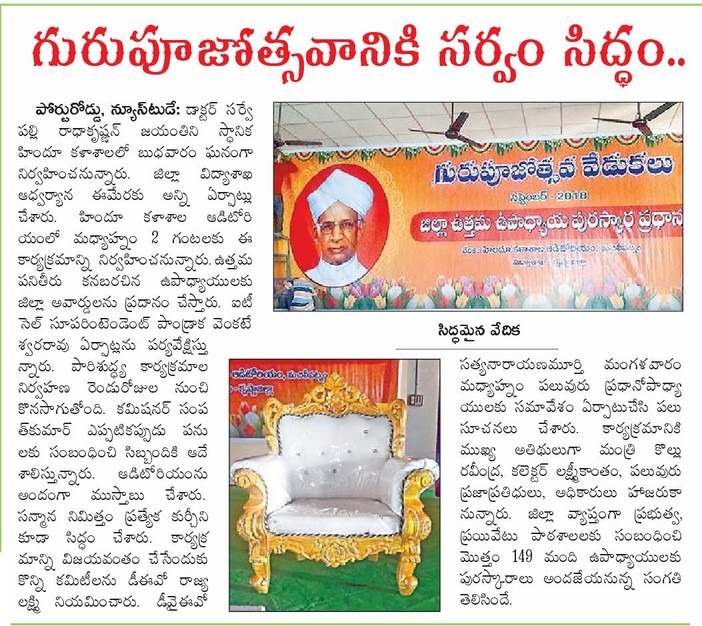 Teachers Day MTM Eenadu 05-Sep-2018