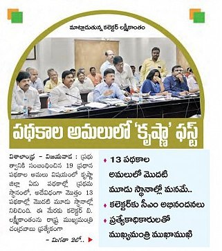 VideoConf-with-CM Visalandhra 21-Sep-2018