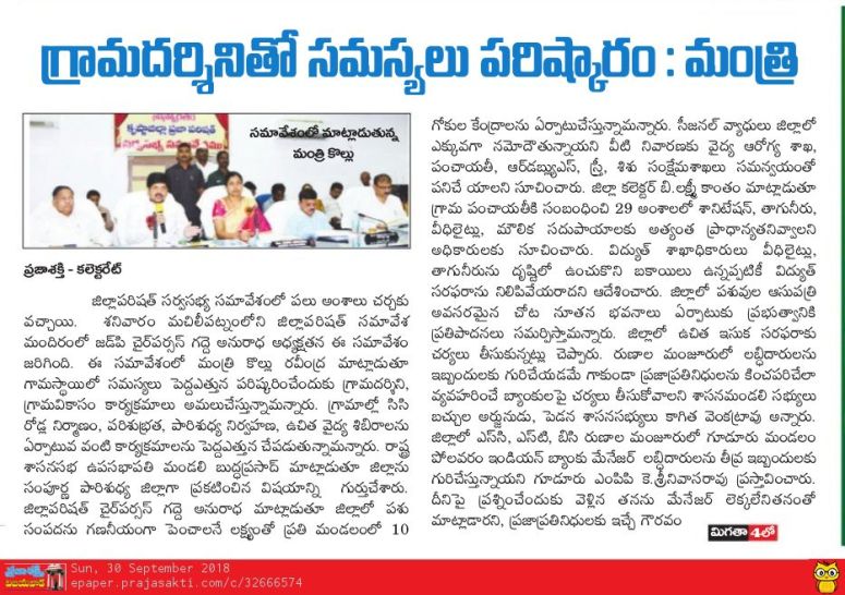 ZP Meeting Prajasakti Clip 30-09-2018