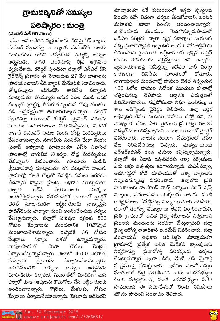 ZP Meeting Prajasakti Clip contd 30-09-2018