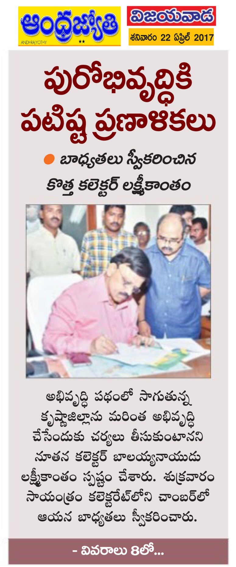 22-Apr-2017 Jyothy Vja Collector Lakshmikantham Joining 21-Apr-2017