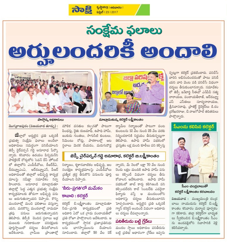 23-Apr-2017 Sakshi Krishna Collector Lakshmikantham 2nd day in ZP