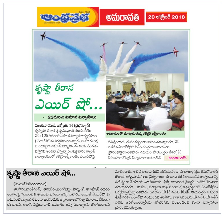 Air Show Prabha News 20-10-2018