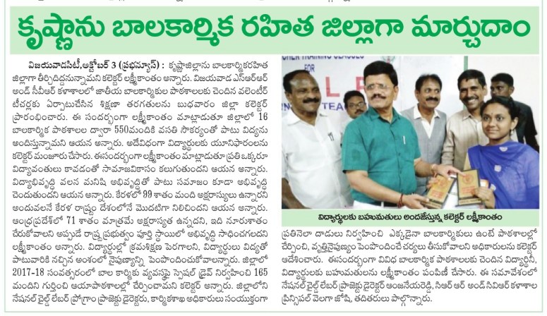 Child Labour free district Prabha 04-10-2018.jpg