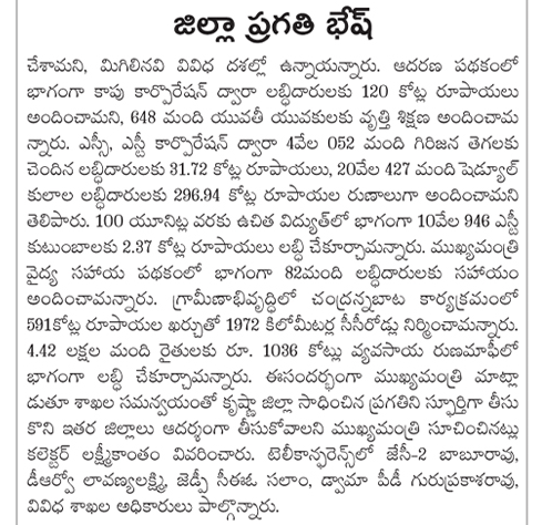 CM Teleconference Appreciations Krishna Progress Bhoomi contd 04-10-2018