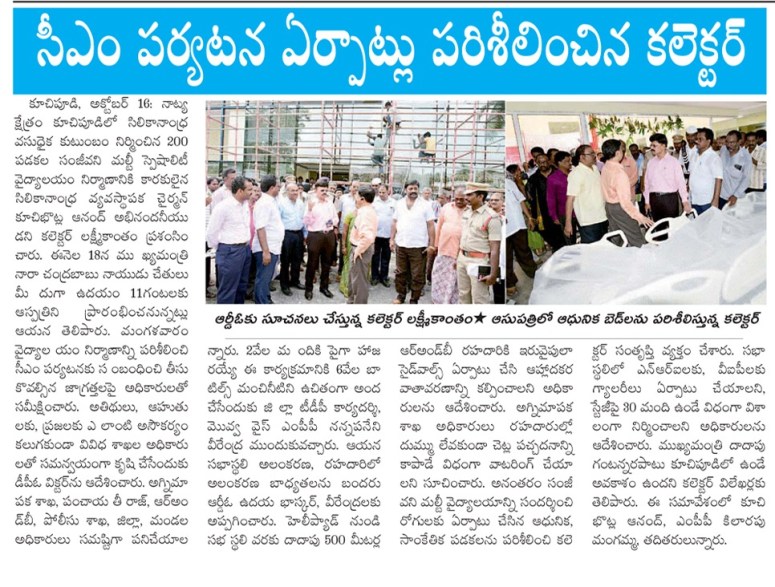 CM Visit to Kuchipudi Arrangements ispection Bhoomi 17-Oct-2018