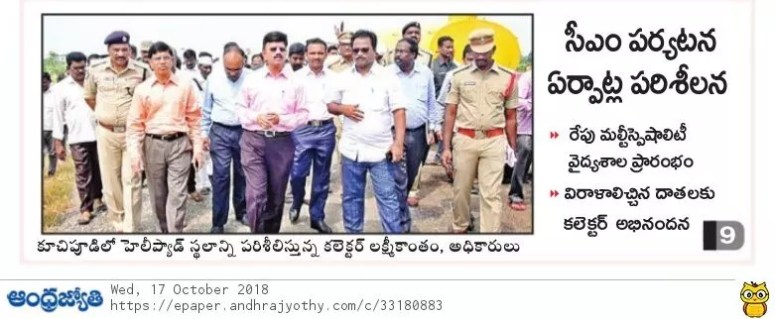 CM Visit to Kuchipudi Arrangements ispection Jyothy 17-Oct-2018