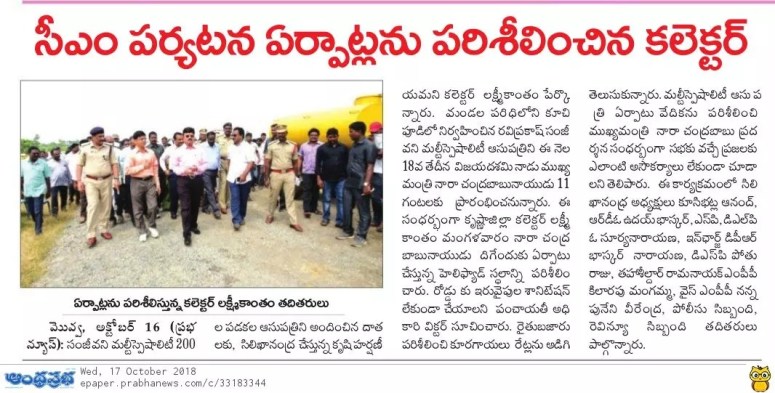 CM Visit to Kuchipudi Arrangements ispection Prabha 17-Oct-2018