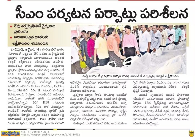 CM Visit to Kuchipudi Jyothy 17-Oct-2018